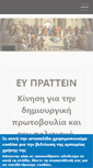 Mobile Screenshot of evprattein.gr